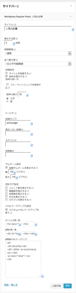 ウィジェット-‹-子どもと暮らしてみぃつけたっ-—-WordPress